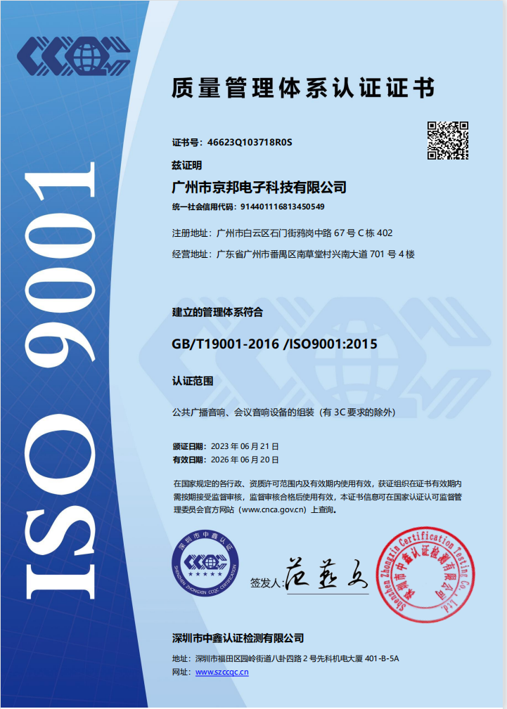 京邦ISO9001質量管理體系認證證書